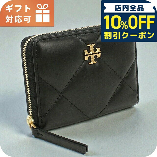 乐天商城 - ＼10%OFFクーポン★GW限定／ トリーバーチ ラウンドファスナー折財布 レディース ブランド Tory Burch KIRA DIAMOND QUILT レザー 159791 ブラック 財布 25830