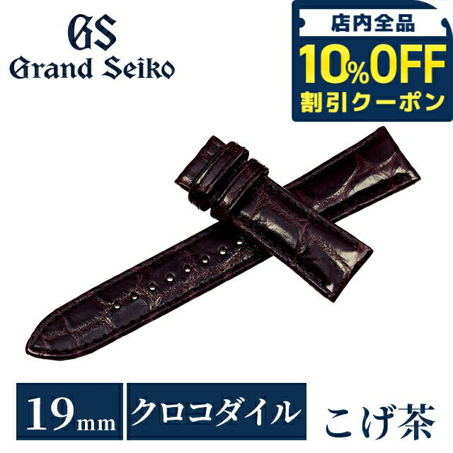 樂天商城 - ＼10%OFFクーポン★GW限定／ グランドセイコー 公式 純正 時計ベルト 19mm 替えベルト ブランド メンズ Grand Seiko XGL00319 こげ茶 41800