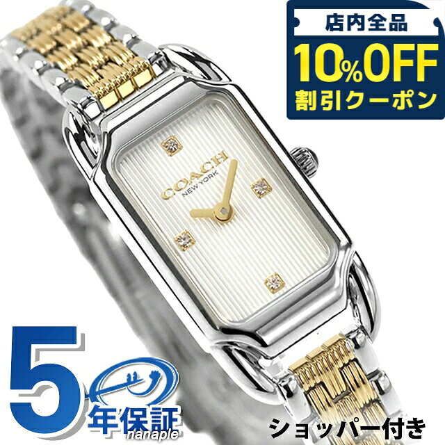 正規品 コーチ キャディ クォーツ 電池式 レディース 腕時計 14504631 COACH Cadie アナログ ホワイト ゴールド 白 ◆Cadie（ケイディ）は、1920年代アールデコを思わせる縦長レクタンギュラーケースが特徴のレディースウォッチ。すっきりとした白い文字盤とシルバートーンのケースが清潔感と知的な印象を演出します。直線的でモダンなシルエットが手首に美しく沿い、ビジネスからカジュアルまで幅広くマッチ。飽きのこないクラシックなデザインで、長く愛用できる端正な一本です。■さまざまなタイプの腕時計をご用意しています。メンズ腕時計 男性用腕時計 レディース腕時計 女性用腕時計 キッズウォッチ ペア ペアウォッチ 男女兼用腕時計 ユニセックス お揃い腕時計 カップル時計 ペアセット 記念日ペア 恋人用腕時計 クオーツ クォーツ 電池式 自動巻き 機械式 手巻き メカニカル 電波 ソーラー 電波ソーラー ソーラー電波 ソーラー電波時計 ソーラー電波腕時計 エコドライブ エコ・ドライブ スプリングドライブ 3針 クロノグラフ GMT 日付 曜日 カレンダー ストップウォッチ パワーリザーブ 耐衝撃 スケルトン 裏スケ スマートウォッチ Bluetooth デジタル アナログ アナデジ デジアナ 5気圧防水 防水 防水腕時計 ダイバー ダイバーズ ダイバーズウォッチ 限定モデル スクエア ラウンド 四角 丸形 丸型 ビッグフェイス 大きいサイズ 大きい 小さい 大きめ 小さめ 小ぶり 春 夏 秋 冬 見やすい シンプル ミリタリー アウトドア 海 プール に使える 薄型 薄い 軽い 軽量 超軽量 可愛い かわいい かっこいい おしゃれ きれい カジュアル フォーマル スイス製 日本製 国産 革ベルト レザーベルト ラバーベルト ゴムバンド ステンレス 金属ベルト メタル チタン キラキラ 華奢 小型腕時計 高級 高級時計 高級腕時計 ファッション時計 スーツ 仕事用 ビジネス腕時計 スポーツ腕時計 ブランド ブランドウォッチ 人気ブランド カジュアルブランド ハイブランド 高級ブランド おすすめ 人気 定番 ブラック ホワイト ブルー レッド イエロー ネイビー カーキ グリーン グレー ピンク ゴールド シルバー 黒 白 青 赤 緑 黄色 金色 銀色■幅広い方にご利用いただけます。10代 20代 30代 40代 50代 60代 70代 80代 男性 女性 メンズ レディース 男の子 女の子 男子 女子 働く女性 ベビー キッズ こども 子供 幼稚園 保育園 小学生 中学生 高校生 大学生 20歳 成人 大人 新卒 社会人 新社会人 お父さん お母さん 父 母 父親 母親 両親 旦那さん 夫 妻 奥さん 夫婦 おじいちゃん おばあちゃん 祖父 祖母 兄 姉 弟 妹 叔父 叔母 義父 義母 親戚 友達 友人 女友達 ママ友 同僚 上司 部下 取引先 先生 会社 学校 敬老会 カップル 婚約中の二人 記念日を祝う二人 彼氏 彼女 恋人 二人で使える ビジネスマン 社会人 シェア 男女兼用 ユニセックス■大切な記念日の贈り物としても人気です。ギフト プレゼント ラッピング 刻印サービス 名入れ サイズ調整 電池交換 プチギフト 特別ギフト 記念日ギフト まとめ買い 大量注文 贈答品 普段使い 実用的 お祝い お祝い返し 記念日 記念品 結婚記念日 誕生日 誕生日プレゼント 結婚祝い 成人式 成人祝い 出産祝い 就職祝い 卒園祝い 卒業祝い 合格祝い 引っ越し祝い 御祝 御礼 お礼 クリスマス クリスマスプレゼント バレンタイン バレンタインギフト バレンタインデー ホワイトデー チョコ以外 敬老の日 父の日 母の日 ははの日 ちちの日 ウェディングギフト ブライダルギフト 披露宴 結婚式 弔事 法事 還暦祝い 喜寿祝い 古稀祝い 傘寿祝い 米寿祝い 卒寿祝い 白寿祝い ダイヤモンド婚式 金婚式 銀婚式 デート 新築祝い 開店祝い 快気祝い 上棟祝い 賞品 コンペ景品 ゴルフコンペ 法人注文 退職祝い 定年退職記念品 入園祝い 入学祝い 卒園記念品 卒業記念品コーチ キャディ クォーツ 電池式 腕時計 レディース COACH 14504631 アナログ ホワイト ゴールド 白 防水 軽い 華奢 品番14504631駆動方式クォーツ 電池式素材：ケースステンレススチール素材：ベルトステンレススチール（ピン式）風防ミネラルガラス文字盤カラーホワイトベルトカラーシルバー/ゴールドサイズ（縦×横×厚）約36×18×7mmベルト幅（最大）約10mmベルト腕周り最大約18cm重さ約46g仕様3気圧防水(30m)付属品保証書・取扱説明書QRコード・COACHオリジナルボックス保証メーカーにて二年保証+延長三年▼ご一緒にいかがですか？→サイズ調整→ギフトラッピング→名入れ・刻印→発送前 新品電池交換・商品と一緒にご注文下さい・各種サービスは一部対応不可商品がございます詳細は各サービスページをご参照くださいCOACHの商品一覧はこちら♪