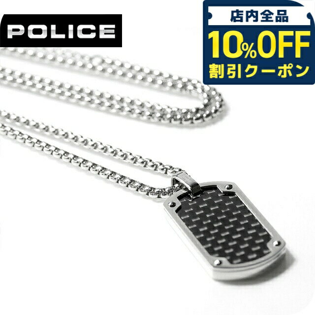 ＼10%OFFクーポン★21日10時まで／ ポリス ネックレス メンズ ブランド POLICE U-TURN プレート GN0041701 シルバー ブラック アクセサリー