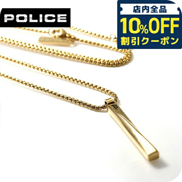 ＼10%OFFクーポン★21日10時まで／ ポリス ネックレス メンズ ブランド POLICE CONTORTO GN0081702 ゴールド アクセサリー