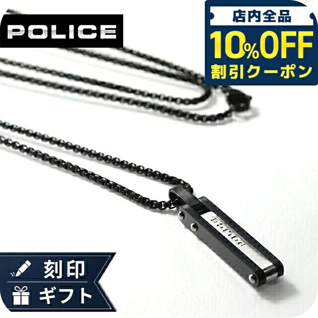 正規品 ポリス ネックレス メンズ ブランド LINKLINE アクセサリー ベネチアン GN0081901 POLICE ブラック シルバー ◆POLICE（ポリス）は、サングラスや時計、アクセサリー、バッグ、財布など幅広いファッションアイテムを展開するイタリアのブランドです。「アグレッシブで都会的」をコンセプトとした、個性あふれるデザインが魅力的。数多くのハリウッドスターやアスリートセレブをイメージモデルにした大胆な広告は話題を呼び、「見る」だけでなく「見られる」ためのデザインによって生み出されるアイテムは、遊び心を演出するアイテムとして注目を集めています。 ブラックカラーを基調としたチェーンに、縦長のプレートモチーフを組み合わせたシャープなデザインが魅力。無駄を抑えたミニマルなフォルムが、胸元に洗練された存在感をプラスします。関連ワード： ブランド ファッション おすすめ 人気 定番 かっこいい カッコいい カジュアル フォーマル ビジネス スーツ 仕事 就職祝い おしゃれ オシャレ シンプル 大きい 小さい 大きめ 小さめ 春 夏 秋 冬 子供 キッズ 小学生 中学生 高校生 大学生 社会人 大人 オトナ 10代 20代 30代 40代 50代 60代 メンズ 男性 父親 息子 男の子 男子 恋人 彼氏 プレゼント ギフト 祝い 贈り物 誕生日 卒園 卒業記念 記念品 クリスマス 父の日 敬老の日 入学祝い 合格祝い 新生活 新入生 新社会人 新卒ポリス ネックレス ペンダント メンズ POLICE LINKLINE GN0081901 ブラック シルバー アクセサリー ジュエリー 品番GN0081901素材ステンレスカラーブラック/シルバーサイズチャーム（縦×横）：約30×7mmチェーン長約50-70cm（2段階調整可能）重さ約17g付属品POLICE専用BOX・ショッパー保証初期不良のみ対応
