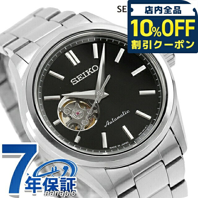 ＼全品10%OFFクーポン／ セイコーセレクション S Series 自動巻き 腕時計 ブランド メンズ オープンハート SEIKO SELECTION HFB003J アナログ ブラック 黒 日本製 おしゃれ 防水 プレゼント 男性 実用的