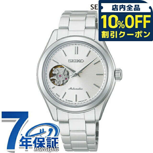 Rakuten - ＼10%OFFクーポン★GW限定／ セイコーセレクション S Series 自動巻き 腕時計 ブランド レディース オープンハート SEIKO SELECTION HFB007J アナログ シルバー 日本製 おしゃれ 防水 軽い 華奢 かわいい プレゼント 女性 実用的