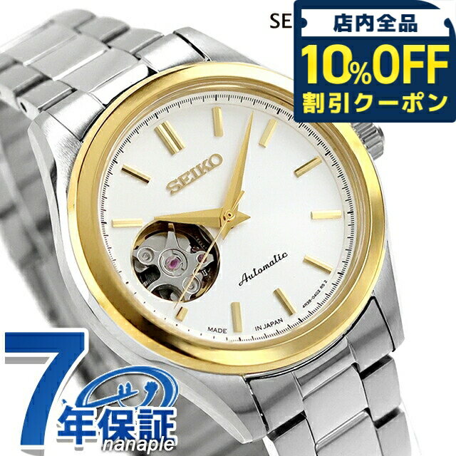Rakuten - ＼10%OFFクーポン★21日10時まで／ セイコーセレクション S Series 自動巻き 腕時計 ブランド レディース オープンハート SEIKO SELECTION HFB009J アナログ シルバー 日本製 おしゃれ 防水 軽い 華奢 かわいい プレゼント 女性 実用的