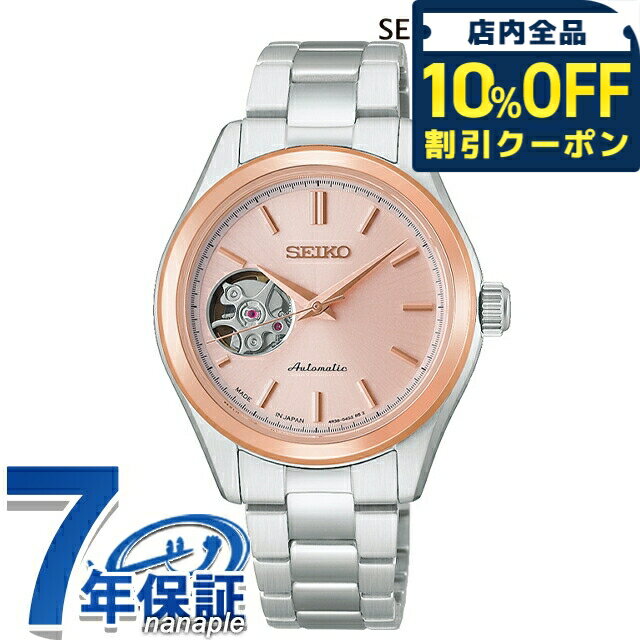 樂天商城 - ＼10%OFFクーポン★GW限定／ セイコーセレクション S Series 自動巻き 腕時計 ブランド レディース オープンハート SEIKO SELECTION HFB010J アナログ ピンク 日本製 おしゃれ 防水 軽い 華奢 かわいい プレゼント 女性 実用的