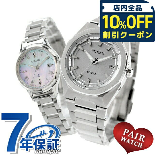 ＼10%OFFクーポン★GW限定／ ペアウォッチ シチズン アテッサ クロスシー チタン 電波ソーラー 夫婦 カップル 記念日 メンズ レディース 腕時計 ブランド 名入れ 刻印 CITIZEN ATTESA xC CB3040-56H ES9490-52D おしゃれ 防水 プレゼント 実用的 148500