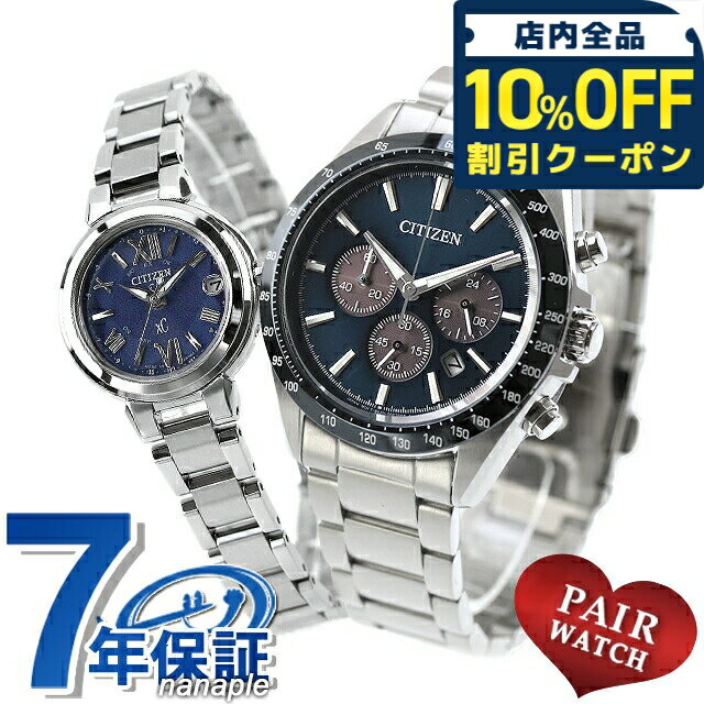 乐天商城 - ＼10%OFFクーポン★GW限定／ ペアウォッチ シチズンコレクション クロスシー クロノグラフ 電波ソーラー 夫婦 カップル 記念日 メンズ レディース 腕時計 ブランド 名入れ 刻印 CITIZEN COLLECTION xC CA4766-51L ES9430-54L おしゃれ 防水 プレゼント 実用的 77000