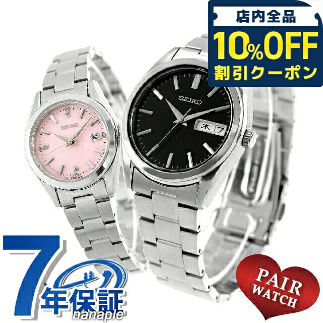 B, C, D, G, J, L, S, T, Z - ＼10%OFFクーポン★GW限定／ ペアウォッチ セイコーセレクション 夫婦 カップル 記念日 メンズ レディース 腕時計 ブランド 名入れ 刻印 SEIKO SELECTION SBTH011 HFH002P おしゃれ 防水 プレゼント 実用的 52800