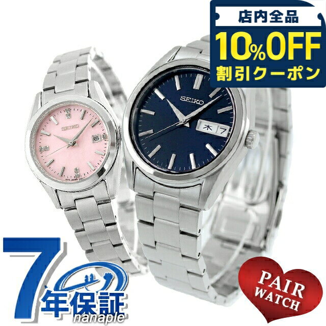 樂天商城 - ＼10%OFFクーポン★GW限定／ ペアウォッチ セイコーセレクション 夫婦 カップル 記念日 メンズ レディース 腕時計 ブランド 名入れ 刻印 SEIKO SELECTION SBTH009 HFH002P おしゃれ 防水 プレゼント 実用的 52800