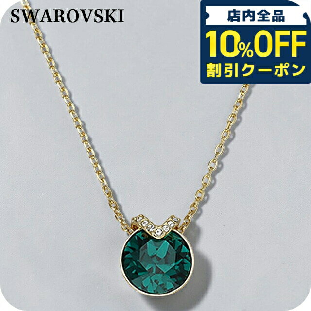 樂天商城 - ＼10%OFFクーポン★GW限定／ スワロフスキー ネックレス レディース ブランド SWAROVSKI 5735387 グリーン/ゴールド アクセサリー 13920