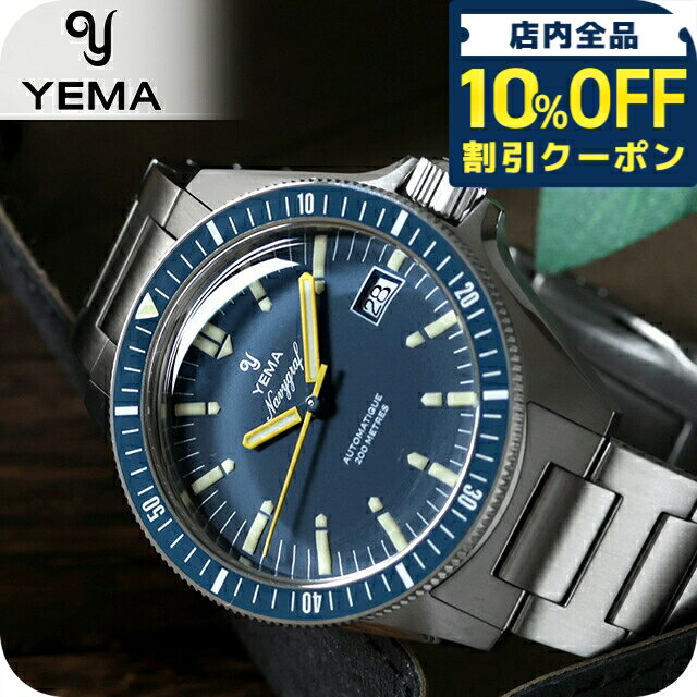 ＼10%OFFクーポン★21日10時迄／ イエマ ネイビーグラフヘリテージ2025 自動巻き 腕時計 ブランド メンズ YEMA YNAV25-GM アナログ ブルー フランス製 おしゃれ 防水 プレゼント 男性 実用的