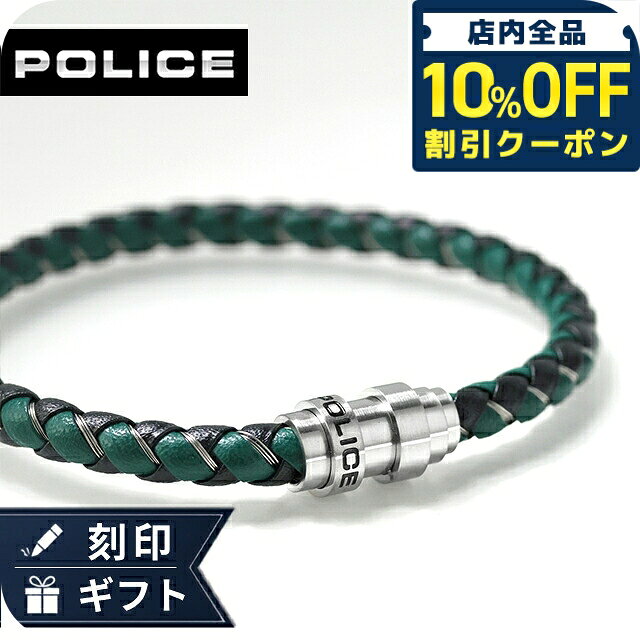 正規品 ポリス ブレスレット メンズ ブランド GRIPCORE アクセサリー GB0082304 POLICE グリーン シルバー ◆POLICE（ポリス）は、サングラスや時計、アクセサリー、バッグ、財布など幅広いファッションアイテムを展開するイタリアのブランドです。「アグレッシブで都会的」をコンセプトとした、個性あふれるデザインが魅力的。数多くのハリウッドスターやアスリートセレブをイメージモデルにした大胆な広告は話題を呼び、「見る」だけでなく「見られる」ためのデザインによって生み出されるアイテムは、遊び心を演出するアイテムとして注目を集めています。 上質な編み込みレザーにメタルパーツを組み合わせた、存在感あふれるブレスレット。異素材のコントラストが手元に力強く洗練された印象を演出し、シンプルながら個性を引き立てます。カジュアルからモードまで幅広いスタイルに馴染む一本です。関連ワード： ブランド ファッション おすすめ 人気 定番 かっこいい カッコいい カジュアル フォーマル ビジネス スーツ 仕事 就職祝い おしゃれ オシャレ シンプル 大きい 小さい 大きめ 小さめ 春 夏 秋 冬 子供 キッズ 小学生 中学生 高校生 大学生 社会人 大人 オトナ 10代 20代 30代 40代 50代 60代 メンズ 男性 父親 息子 男の子 男子 恋人 彼氏 プレゼント ギフト 祝い 贈り物 誕生日 卒園 卒業記念 記念品 クリスマス 父の日 敬老の日 入学祝い 合格祝い 新生活 新入生 新社会人 新卒ポリス ブレスレット メンズ POLICE グリップコア GRIPCORE GB0082304 グリーン シルバー アクセサリー 腕輪 ジュエリー 品番GB0082304素材レザー/ステンレススチールカラーグリーン/シルバーサイズ幅：約5mm腕周り約18.5cm重さ約12g付属品POLICE専用BOX・ショッパー保証初期不良のみ対応