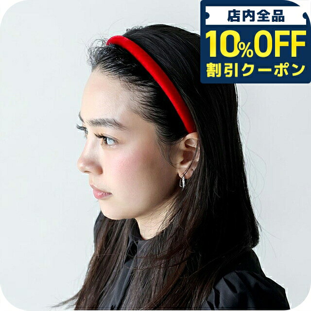アレクサンドル ドゥ パリ カチューシャ レディース ブランド マシェールエラ ヘアアクセサリー フランス製 THB-17404-10-R ALEXANDRE DE PARIS レッド ◆グレース・ドゥ・モナコ妃やオードリー・ヘップバーンなど、フランス王室から名だたる女優のヘアスタイルを担当し、ココ・シャネル、カール・ラガーフェルドといった偉大なスタイリストたちとのコラボレーション経験のあるルイ・アレクサンドル・レモン。そんな華々しい経歴を持つ彼が1971年に設立したのが高級ヘアアクセサリーブランド「ALEXANDRE DE PARIS(アレクサンドルドゥパリ)」です。 太陽のような輝く女性をイメージして、2003年に誕生したベストセラーのカチューシャ、マシェール エラ。ベロア素材の特性を活かし、角度によって光沢感や濃淡の違いが生まれるエレガントな仕上がりで、オンオフ問わずヘアスタイルを格上げします。関連ワード： ブランド ファッション おすすめ 人気 定番 かわいい カワイイ 可愛い カジュアル フォーマル ビジネス スーツ 仕事 就職祝い おしゃれ オシャレ シンプル 大きい 小さい 大きめ 小さめ 春 夏 秋 冬 子供 キッズ 小学生 中学生 高校生 大学生 社会人 大人 オトナ 10代 20代 30代 40代 50代 60代 レディース 女性 母親 娘 女の子 女子 恋人 彼女 プレゼント ギフト 祝い 贈り物 誕生日 卒園 卒業記念 記念品 クリスマス 母の日 敬老の日 入学祝い 合格祝い 新生活 新入生 新社会人 新卒アレクサンドル ドゥ パリ カチューシャ レディース ALEXANDRE DE PARIS マシェールエラ THB-17404-10-R レッド ヘアアクセサリー 髪留め ヘアバンド ヘアアクセサリー 品番THB-17404-10-R素材表地:レーヨンシルクカラーレッドサイズ幅：約1cm重さ約12g原産国/製造国フランス製仕様【注意】※アクセサリーを付けたままでの入浴や水仕事などは、脱落、サビや変色、バネの破損の原因となりますのでお避け下さいませ。※髪を留める量が多いと金具に負荷がかかる為、金具の変形や、破損の原因に繋がりますのでご使用の際はご注意ください。付属品保存袋保証初期不良のみ対応ジュエリー・アクセサリーの商品一覧はこちら♪