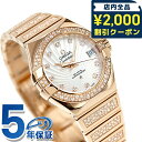 \2000円OFFクーポン&さらに+9倍/ オメガ コンステレーション コーアクシャル クロノメーター 27mm 自動巻き 腕時計 ブランド レディース ダイヤ...