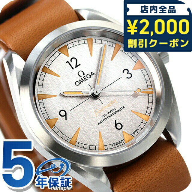 【6月中旬入荷予定予約受付中】 オメガ シーマスター レイルマスター コーアクシャル 時計 40mm 自動巻き メンズ 腕時計 220.12.40.20.06.001 OMEGA 高級 ブランド おしゃれ 防水 文字盤 大きい プレゼント 男性 実用的
