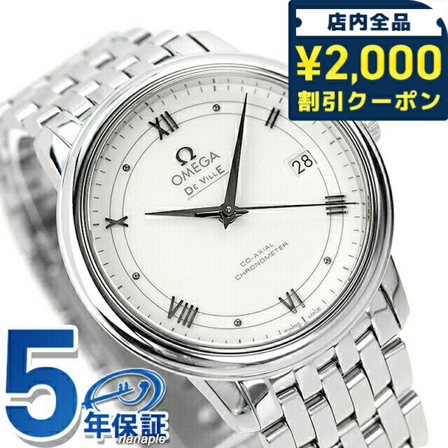 ＼2000円OFFクーポン+さらに9倍／ オメガ デビル プレステージ 36.8MM 自動巻き メンズ 424.10.37.20.04.001 OMEGA 腕時計 ブランド 新品 時計 記念品 ギフト プレゼント 実用的