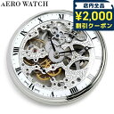 \2000円OFFクーポン&さらに+9倍★16日02時迄/ アエロウォッチ 懐中時計 スケルトン オープンフェイス スイス製 手巻き 56738-PD01 AE...
