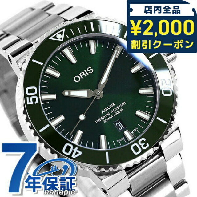 \2000円OFFクーポン&さらに+9倍/ オリス アクイスデイト 43.5mm メンズ 腕時計 ブランド 01 733 7730 4157-07 8 24 05PEB ORIS 時計 自動巻き グリーン 記念品 プレゼント ギフト