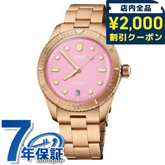 \2000円OFF+さらに9倍/ オリス 腕時計 ブランド ダイバーズ 65 コットンキャンディ 38mm 自動巻き メンズ レディース 01 733 7771...