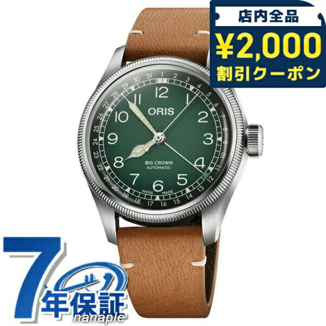 ＼2000円OFFクーポン＆さらに+4倍／ オリス ビッグクラウン チェルボボランテ 38mm 自動巻き メンズ 腕..