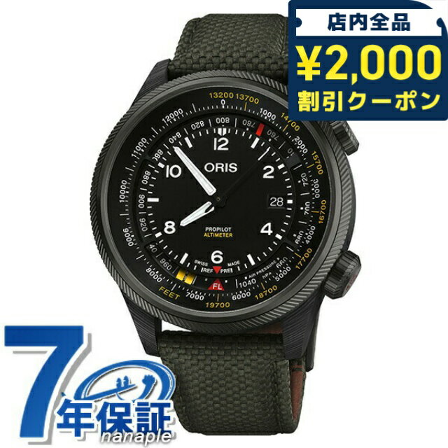 Rakuten - オリス プロパイロット アルティメーター 自動巻き 腕時計 ブランド メンズ チタン ORIS 01 793 7775 8734-Set アナログ ブラック グリーン 黒 スイス製 記念品 プレゼント ギフト