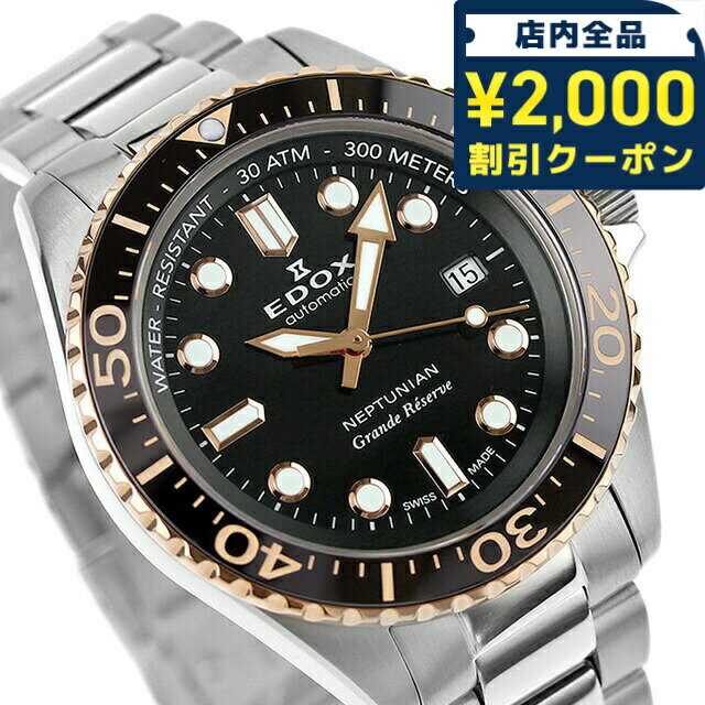 ＼2000円OFFクーポン+さらに9倍／ エドックス ネプチュニアン グランデ リザーブ デイト オートマティック 自動巻き 腕時計 メンズ EDOX 80801-3NRM-NIR アナログ ブラック 黒 スイス製 ブランド おしゃれ 防水 プレゼント 男性 実用的