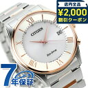 \2000円OFFクーポン&さらに+9倍★16日02時迄/ シチズン エコ・ドライブ電波時計 薄型 メンズ 腕時計 ソーラー電波腕時計 ソーラー電波時計 ブラン...
