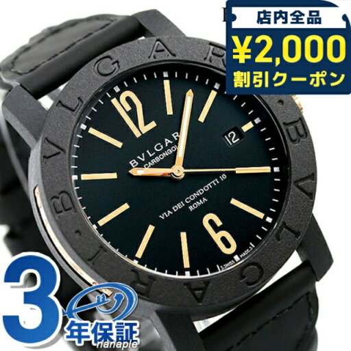 \2000円OFFクーポン&さらに+9倍★16日02時迄/ ブルガリ BVLGARI 時計 ブルガリブルガリ カーボンゴールド 40mm 自動巻き メンズ 腕時計 ブランド BBP40BCGLD/N 記念品 プレゼント ギフト \2000円OFFクーポン&さらに+9倍★16日02時迄/ ブルガリ BVLGARI 時計 ブルガリブルガリ カーボンゴールド 40mm 自動巻き メンズ 腕時計 ブランド BBP40BCGLD/N 記念品 プレゼント ギフト