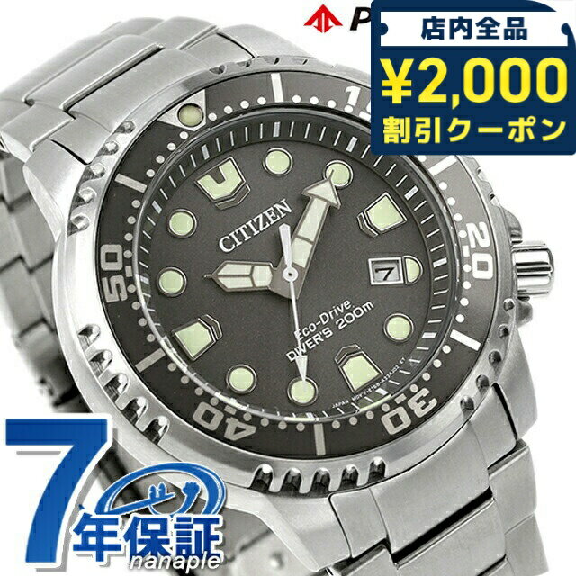 ＼2000円OFFクーポン+さらに9倍／ シチズン プロマスター MARINEシリーズ エコ・ドライブ ダイバー200m..