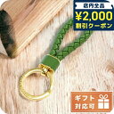 \2000円OFFクーポン★さらに9倍/ ボッテガ・ヴェネタ キーリング メンズ ブランド BOTTEGA VENETA ラムスキン イタリア 651820 グリーン系 小物 プレゼント 実用的