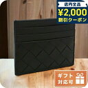 \2000円OFFクーポン+さらに9倍/ ボッテガ・ヴェネタ カードケース メンズ ブランド BOTTEGA VENETA レザー イタリア 731956 ブラック 財布 プレゼント 実用的