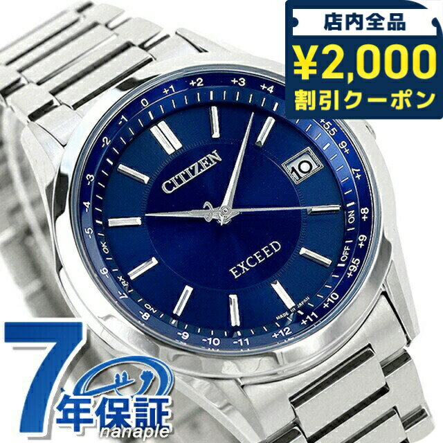 ＼2000円OFF+さらに9倍／ シチズン エクシード ダイレクトフライト ペアモデル エコドライブ電波 腕時計 ソーラー電波腕時計 ブランド メンズ チタン ソーラー電波 CITIZEN EXCEED CB1110-61L アナログ ブルー 日本製 ギフト プレゼント 実用的