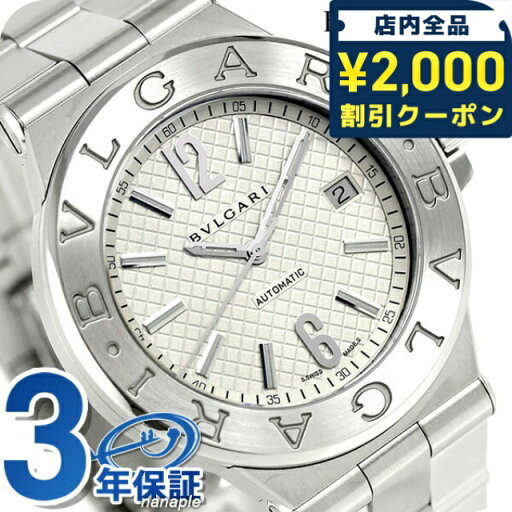 \2000円OFFクーポン+さらに9倍/ ブルガリ 時計 メンズ BVLGARI ディアゴノ 40mm 自動巻き DG40C6SSD 腕時計 ブランド シルバー 記念品 プレゼント ギフト \2000円OFFクーポン+さらに9倍/ ブルガリ 時計 メンズ BVLGARI ディアゴノ 40mm 自動巻き DG40C6SSD 腕時計 ブランド シルバー 記念品 プレゼント ギフト
