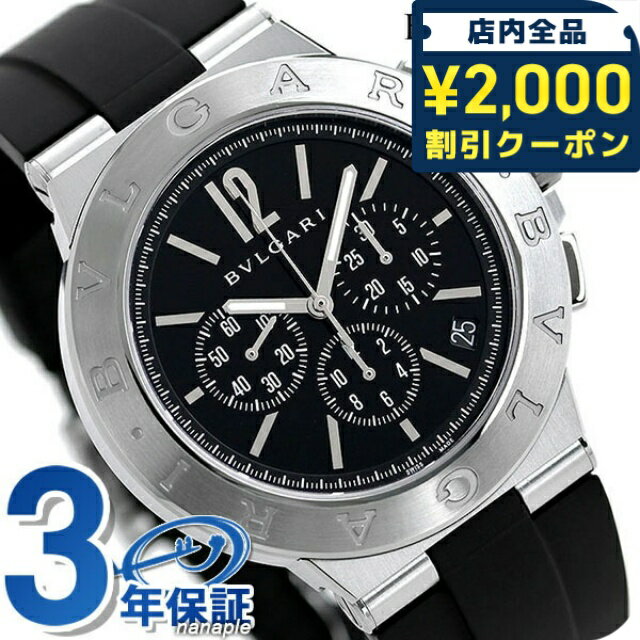 ＼2000円OFF+さらに9倍／ ブルガリ 時計 ブランド BVLGARI ディアゴノ 41mm 自動巻き メンズ DG41BSVDCH-SET-BLK ブラック 腕時計 記念品 プレゼント ギフト