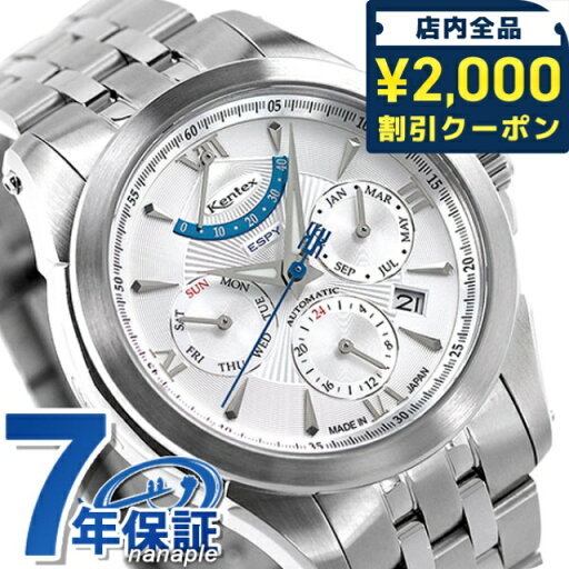 \2000円OFFクーポン+さらに9倍/ ケンテックス エスパイ アクティブ 2 41mm メンズ 腕時計 ブランド マルチファンクション 日本製 自動巻き E546M-08 Kentex シルバー ギフト プレゼント 実用的 \2000円OFFクーポン+さらに9倍/ ケンテックス エスパイ アクティブ 2 41mm メンズ 腕時計 ブランド マルチファンクション 日本製 自動巻き E546M-08 Kentex シルバー ギフト プレゼント 実用的