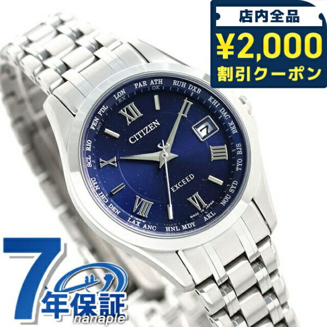 ＼2000円OFF+さらに9倍／ シチズン エクシード エコドライブ電波時計 チタン 日本製 レディース 腕時計 ソーラー電波腕時計 ソーラー電波時計 ブランド EC1120-59L CITIZEN EXCEED ブルー プレゼント ギフト