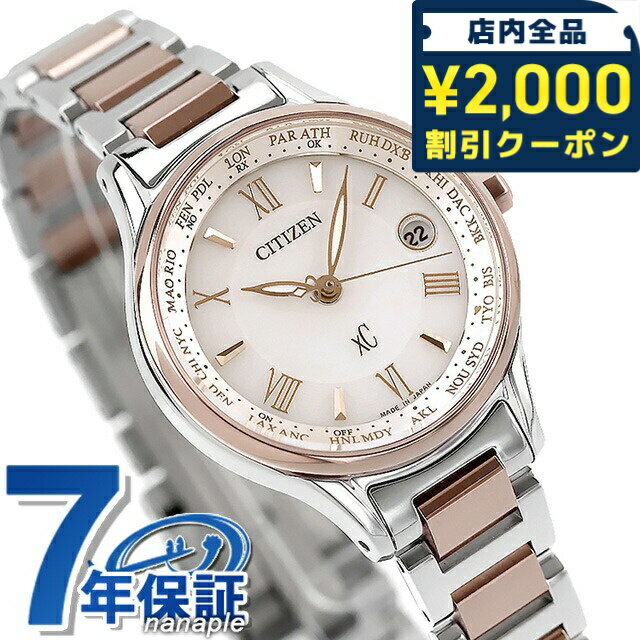 【リップケース付】 シチズン クロスシー エコドライブ電波 チタン レディース 腕時計 サクラピンク（R） EC1165-51W CITIZEN xC ブランド おしゃれ 防水 軽い 華奢 かわいい プレゼント 女性 実用的