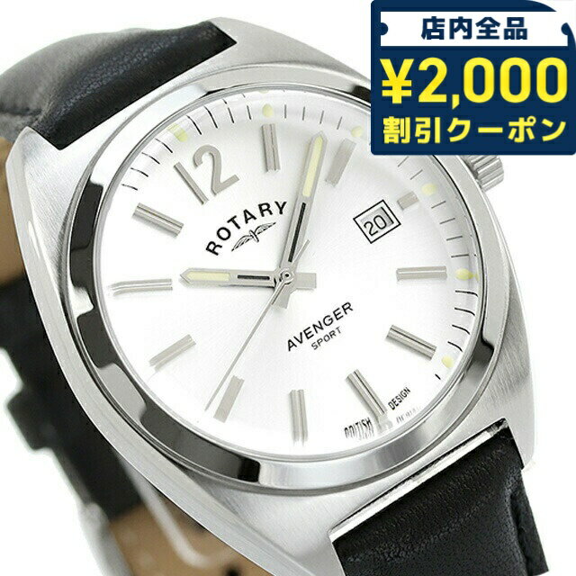 ロータリー AVENGER SPORT クオーツ メンズ 腕時計 GS05480/59 ROTARY AVENGER SPORT アナログ シルバー ブラック 黒 革ベルト ◆ROTARYは、ロンドンのリージェント・ストリートに拠点を置く英国ウォッチブランドです。伝統的なスタイルを継承しつつ、「華美に走らない実質本意のモノ作り」の姿勢で、一世紀以上にわたり英国内で高く評価されています。 レーシングレトロの美学を受け継ぐ新しいアベンジャースポーツ。スポーツとスタイルを融合させたアベンジャー・スポーツは、1960年代からのロータリーの豊かな伝統を受け継ぎ、スピードと興奮をラグジュアリーに融合させたモデルです。バブルミネラルガラスと滑らかでダイナミックなカーブを描くケースサイドが、アベンジャーの過去を彷彿とさせます。このタイムピースは、アプライドインデックスと12時位置のアラビア数字が特徴です。■さまざまなタイプの腕時計をご用意しています。メンズ腕時計 男性用腕時計 レディース腕時計 女性用腕時計 キッズウォッチ ペア ペアウォッチ 男女兼用腕時計 ユニセックス お揃い腕時計 カップル時計 ペアセット 記念日ペア 恋人用腕時計 クオーツ クォーツ 電池式 自動巻き 機械式 手巻き メカニカル 電波 ソーラー 電波ソーラー ソーラー電波 ソーラー電波時計 ソーラー電波腕時計 エコドライブ エコ・ドライブ スプリングドライブ 3針 クロノグラフ GMT 日付 曜日 カレンダー ストップウォッチ パワーリザーブ 耐衝撃 スケルトン 裏スケ スマートウォッチ Bluetooth デジタル アナログ アナデジ デジアナ 5気圧防水 防水 防水腕時計 ダイバー ダイバーズ ダイバーズウォッチ 限定モデル スクエア ラウンド 四角 丸形 丸型 ビッグフェイス 大きいサイズ 大きい 小さい 大きめ 小さめ 小ぶり 春 夏 秋 冬 見やすい シンプル ミリタリー アウトドア 海 プール に使える 薄型 薄い 軽い 軽量 超軽量 可愛い かわいい かっこいい おしゃれ きれい カジュアル フォーマル スイス製 日本製 国産 革ベルト レザーベルト ラバーベルト ゴムバンド ステンレス 金属ベルト メタル チタン キラキラ 華奢 小型腕時計 高級 高級時計 高級腕時計 ファッション時計 スーツ 仕事 ビジネス腕時計 スポーツ腕時計 ブランド ブランドウォッチ 人気ブランド カジュアルブランド ハイブランド おすすめ 人気 定番 ブラック ホワイト ブルー レッド イエロー ネイビー カーキ グリーン グレー ピンク ゴールド シルバー 黒 白 青 赤 緑 黄色 金色 銀色■幅広い方にご利用いただけます。10代 20代 30代 40代 50代 60代 70代 80代 男性 女性 メンズ レディース 男の子 女の子 男子 女子 働く女性 ベビー キッズ こども 子供 幼稚園 保育園 小学生 中学生 高校生 20歳 成人 大人 新卒 新社会人 お父さん お母さん 父 母 父親 母親 両親 旦那さん 夫 妻 奥さん 夫婦 おじいちゃん おばあちゃん 祖父 祖母 兄 姉 弟 妹 叔父 叔母 義父 義母 親戚 友達 友人 女友達 ママ友 同僚 上司 部下 取引先 先生 会社 学校 敬老会 カップル 婚約中の二人 記念日を祝う二人 彼氏 彼女 恋人 二人で使える ビジネスマン 社会人 シェア 男女兼用 ユニセックス■大切な記念日の贈り物としても人気です。ギフト プレゼント ラッピング 刻印サービス 名入れ サイズ調整 電池交換 プチギフト 特別ギフト 記念日ギフト まとめ買い 大量注文 贈答品 普段使い 実用的 お祝い お祝い返し 記念日 記念品 結婚記念日 誕生日 誕生日プレゼント 結婚祝い 成人式 成人祝い 出産祝い 就職祝い 卒園祝い 卒業祝い 合格祝い 引っ越し祝い 御祝 御礼 お礼 クリスマス クリスマスプレゼント バレンタイン バレンタインギフト バレンタインデー ホワイトデー チョコ以外 敬老の日 父の日 母の日 ははの日 ちちの日 ウェディングギフト ブライダルギフト 披露宴 結婚式 弔事 法事 還暦祝い 喜寿祝い 古稀祝い 傘寿祝い 米寿祝い 卒寿祝い 白寿祝い ダイヤモンド婚式 金婚式 銀婚式 デート 新築祝い 開店祝い 快気祝い 上棟祝い 賞品 コンペ景品 ゴルフコンペ ビジネス 仕事用 法人注文 退職祝い 定年退職記念品 入園祝い 入学祝い 卒園記念品 卒業記念品ロータリー AVENGER SPORT クオーツ 腕時計 メンズ 革ベルト ROTARY GS0548059 アナログ シルバー ブラック 黒 防水 品番GS05480/59駆動方式クオーツ素材：ケースステンレススチール素材：ベルトレザー風防ミネラルガラス文字盤カラーシルバーベルトカラーブラックサイズ（縦&times;横&times;厚）約46×38×10mmかん幅約18mm美錠幅約16mmベルト腕周り約15-19.5cm重さ約54g仕様日常生活用防水（5気圧）日付表示付属品取扱説明書兼保証書・ROTARYオリジナルボックス保証当店にて一年保証▼ご一緒にいかがですか？→サイズ調整→ギフトラッピング→名入れ・刻印→発送前 新品電池交換・商品と一緒にご注文下さい・各種サービスは一部対応不可商品がございます詳細は各サービスページをご参照くださいROTARYの商品一覧はこちら♪