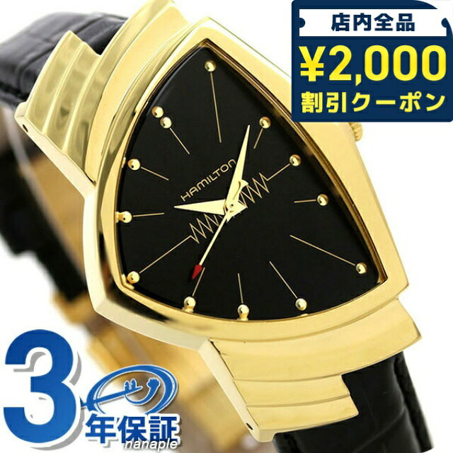Rakuten - ＼2000円OFFクーポン+さらに9倍／ ハミルトン ベンチュラ メンズ 腕時計 ブランド H24301731 HAMILTON ブラック ギフト プレゼント 実用的 126800