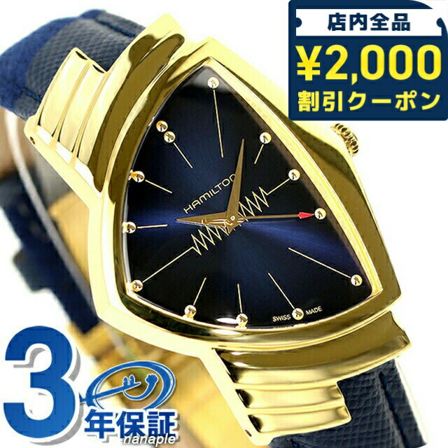 ＼2000円OFFクーポン+さらに9倍／ ハミルトン ベンチュラ 32mm クオーツ 腕時計 メンズ HAMILTON H24301941 アナログ ブルー スイス製 ブランド おしゃれ 防水 プレゼント 男性 実用的 116800