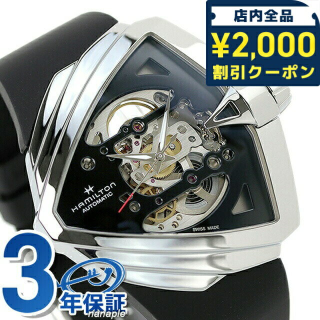 ＼2000円OFFクーポン+さらに9倍／ ハミルトン ベンチュラ XXL スケルトン オート 46mm 自動巻き 腕時計 ブランド メンズ オープンハート HAMILTON H24625330 アナログ ブラック 黒 スイス製 ギフト プレゼント 実用的 249800