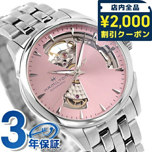 ジャズマスター 自動巻き 腕時計 ブランド レディース オープンハート H32215170 アナログ ピンク スイス製 プレゼント ギフト