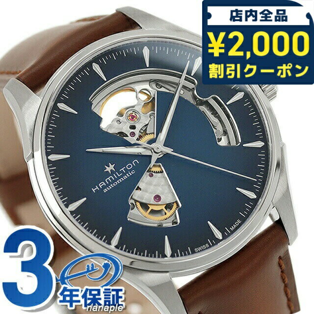 ＼2000円OFFクーポン+さらに9倍／ ハミルトン ジャズマスター オープンハート オート 40mm 自動巻き 腕時計 ブランド メンズ オープンハート 革ベルト HAMILTON H32675540 アナログ ブルー ブラウン スイス製 ギフト プレゼント 実用的 144800