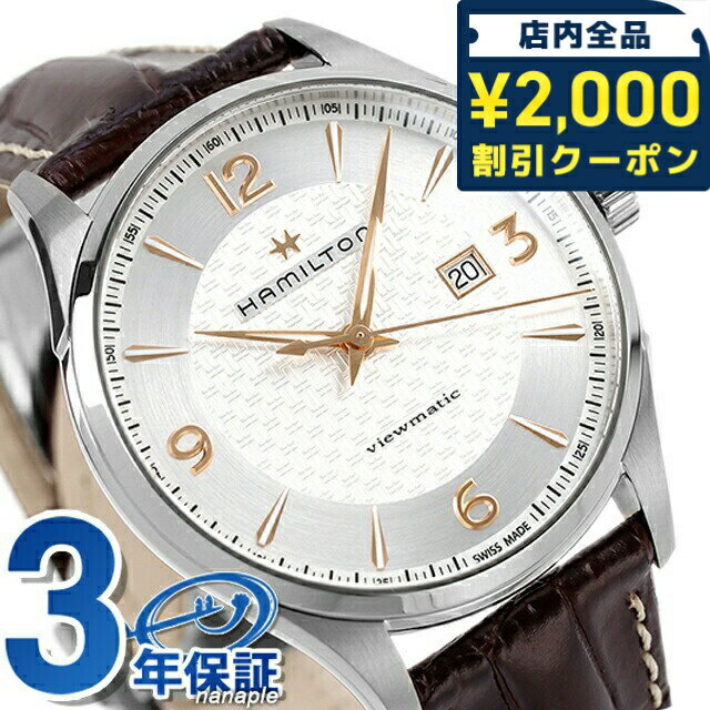 \2000円OFFクーポン&さらに+9倍/ ハミルトン ジャズマスター 腕時計 ブランド HAMILTON H32755551 オート 時計 プレゼント ギフト