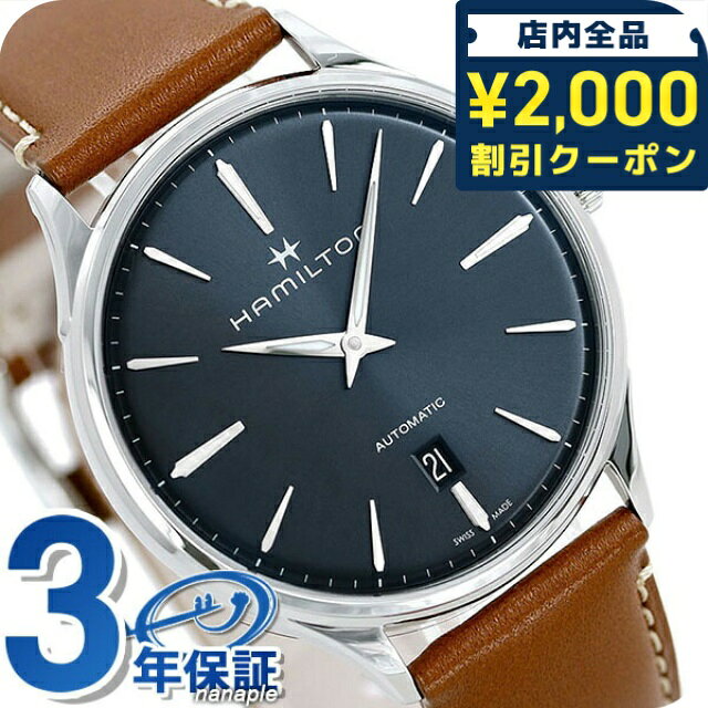 ＼2000円OFF+さらに9倍／ H38525541 ハミルトン HAMILTON ジャズマスター シンライン 40mm 自動巻き メンズ 腕時計 ブランド 時計 ギフト プレゼント 実用的