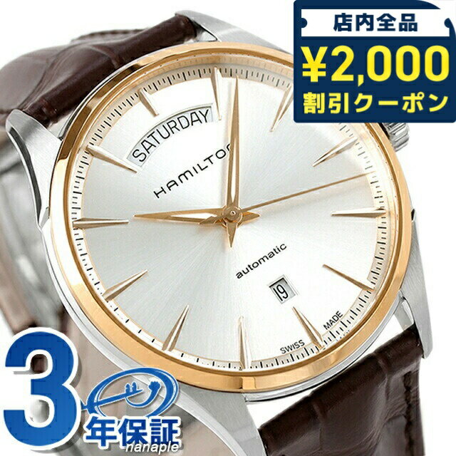 樂天商城 - ＼2000円OFFクーポン★さらに+9倍／ ハミルトン ジャズマスター 腕時計 HAMILTON H42525551 デイデイト オート 時計 103480