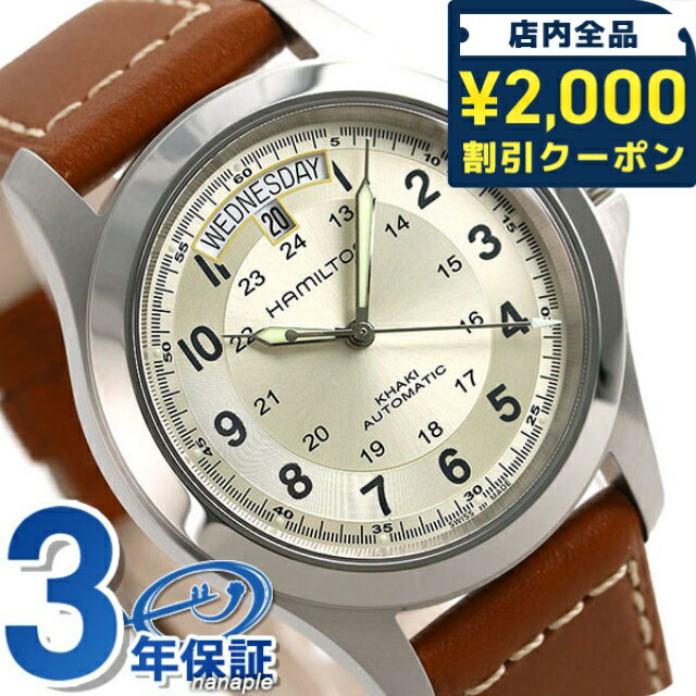 ＼2000円OFFクーポン+さらに9倍／ ハミルトン カーキ フィールド 腕時計 HAMILTON H64455523 キング 時計 プレゼント ギフト