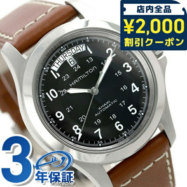 \2000円OFFクーポン&さらに+9倍★16日02時迄/ ハミルトン カーキ キング 腕時計 HAMILTON H64455533 時計 プレゼント ギフト