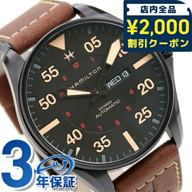 ハミルトン 自動巻き カーキ パイロット メンズ 腕時計 H64705531 HAMILTON ブラック×ブラウン ギフト プレゼント 実用的 109800